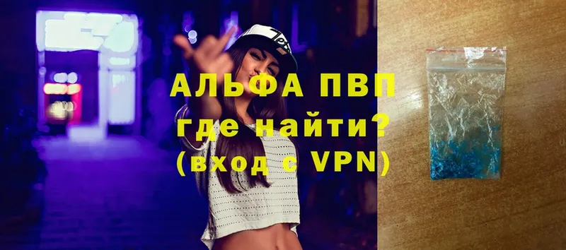 Альфа ПВП VHQ Видное